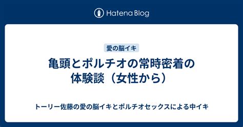 ポルチオ開発とは|ポルチオイキの開発方法！イキっぱなしでオーガズム。